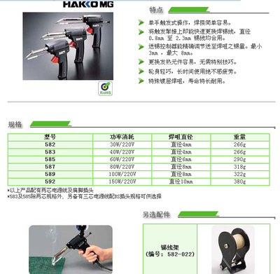 日本白光HAKKO焊枪送锡系列580-592(多款型号,欢迎咨询)_世界工厂网