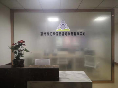 汇家惠州入户咨询办理,惠阳户口落户条件