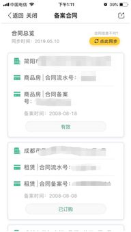 成都个人房屋信息查询服务可通过手机查询