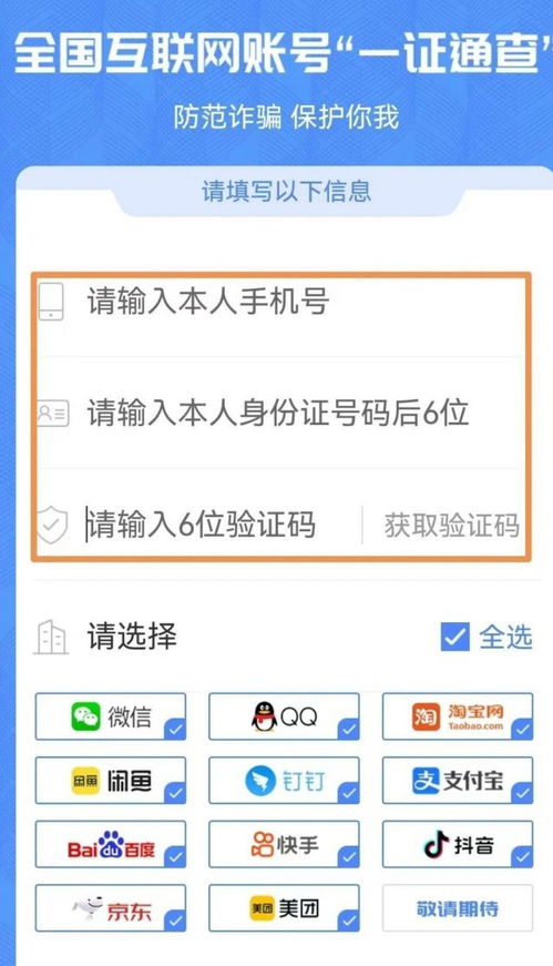 一证通查2.0 来了 你的手机号关联了多少互联网账号