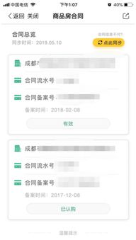 成都个人房屋信息查询服务可通过手机查询