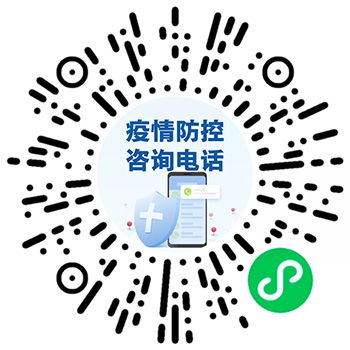 对出行政策有疑问,打这个电话问问