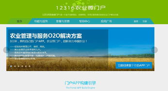 2014农业信息化专题展暨农业信息化高峰论坛官方网站