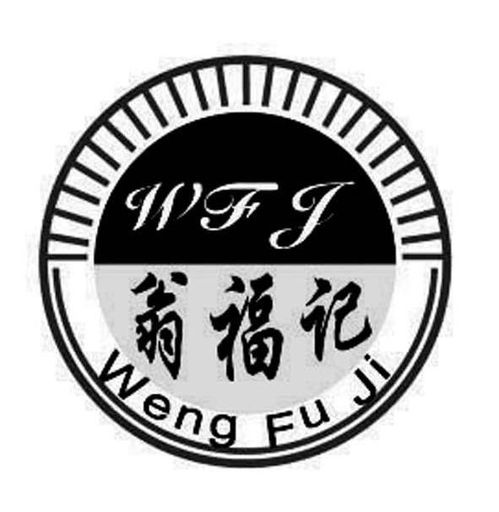 翁福记 wfj商标注册第30类 方便食品类商标信息查询,商标状态查询 路标网