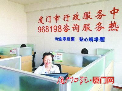 厦门市行政服务中心968198服务热线 多单位一号通，便捷服务化妆品相关业务