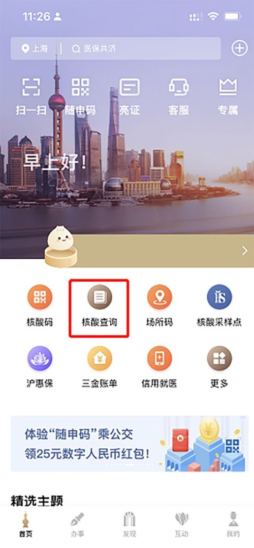 长三角核酸信息共享,随申办一键通查苏浙皖核酸结果