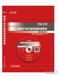 正版现货2019机电产品价格信息查询系统 一站式机电产品报价与美甲服务的数字管理指南