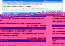 07年中国政府网站排名发布 政府信息应避免伪公开，化妆品行业监管成焦点